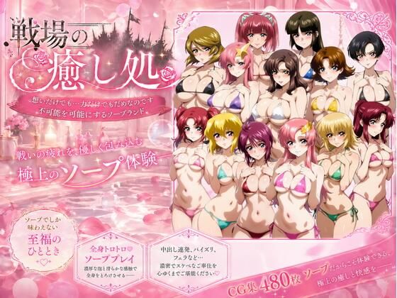 [イラスト・CG集]戦場の癒し処｜ZACK販売所 評価