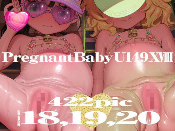 [拘束]Pregnant Baby U149 XVIII〜XX｜むかえぼう 評価