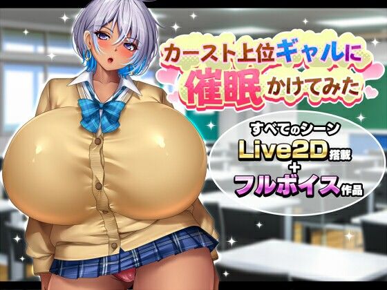 [動画・アニメーション]カースト上位ギャルに催●かけてみた｜みかん畑 評価