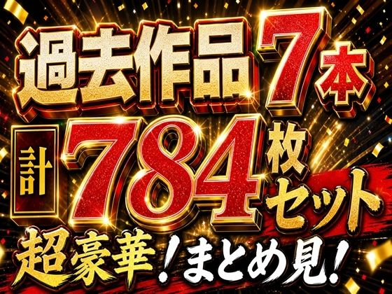 [制服]トラブる漫画7作品セット｜oziru@aiart 評価