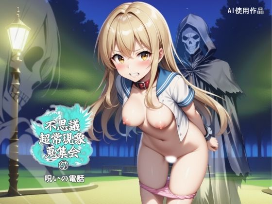 [ホラー]不思議超常現象蒐集会 第七話｜林樹の森 評価