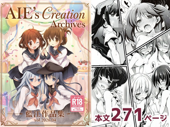 [制服]AIE’s Creation Archives vol.2026.04｜藍江のお部屋 評価