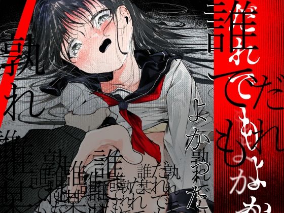 [巨乳]だれでもよかった｜白九時中 評価5.00
