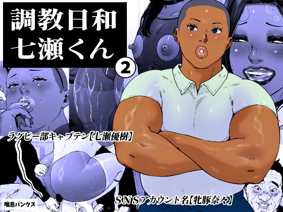 [女装・男の娘]調教日和七瀬くん 2｜喘息パンクス 評価