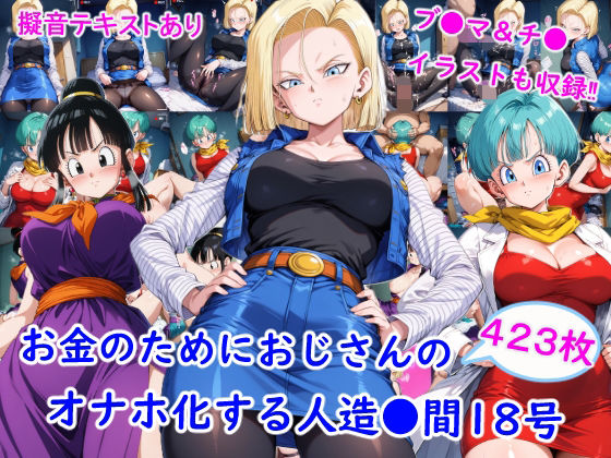 [羞恥]お金のためにおじさんのオナホ化する人造●間18号｜雪月花 評価