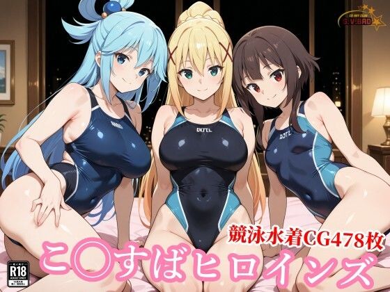[競泳・スクール水着]競泳水着の駄女神達が種付けおじさんの種に溺れ寝取られる｜チョベリバ 評価5.00