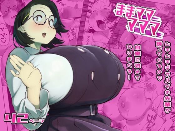 [制服]ままマママママ｜数字錠 評価
