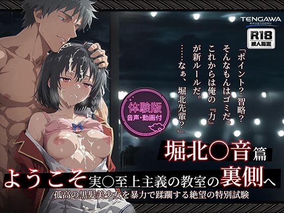 [拘束]【よう実】【堀北○音 500枚/2mp4】ようこそ実○至上主義の教室の裏側へ ―― 堀北○音篇:孤高の黒髪美少女を暴力で蹂躙する絶望の特別試験。｜Tengawa 修行中 評価
