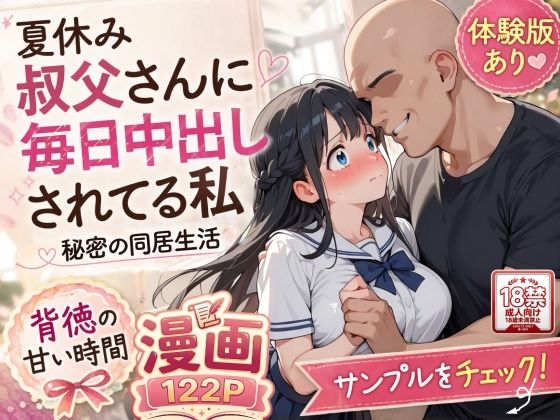 [制服]夏休みにセーラー服とメイド服で叔父さんに中出しされ続ける話｜AIザッハトルテ 評価