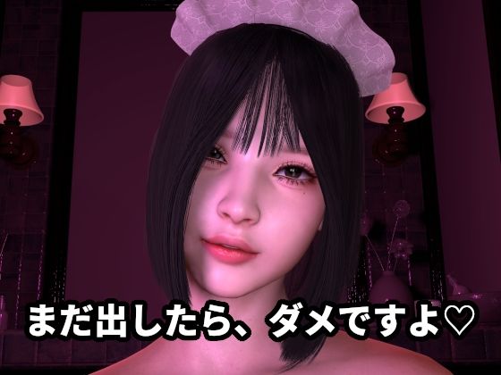 [メイド]「まだ出したら、ダメですよ」〜過剰ご奉仕寸止めエステ〜「最後まで、わたしにお任せください」｜ZENmocap 評価