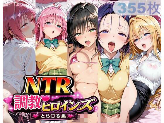 [制服]NTR調教ヒロインズ_その3｜サバミソ 評価