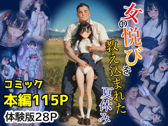 [制服]女の悦びを教え込まれた夏休み｜あ2ん 評価5.00