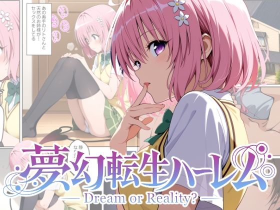 [中出し]夢幻転生ハーレム2｜ChronAi 評価