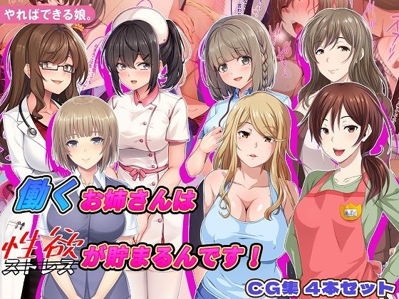 [巨乳]働くお姉さんは性欲が貯まるんです！｜やればできる娘。 評価