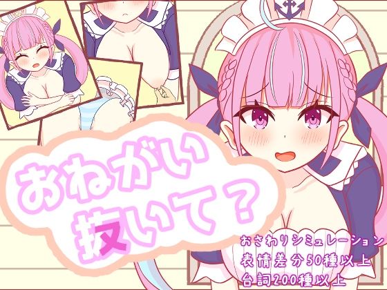 [辱め]おねがい抜いて？｜さーくる☆あいりす 評価