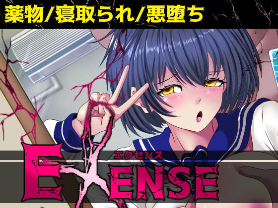 [制服]EXENSE｜AKUMARA 評価