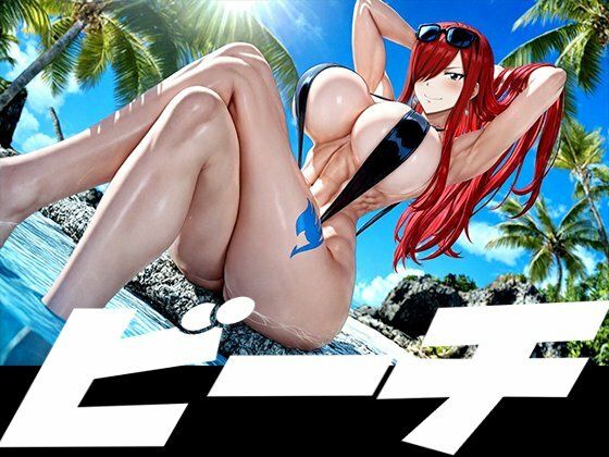 [イラスト・CG集]強々 ビーチ｜Hentao 評価