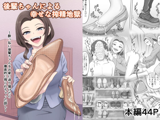 [ぶっかけ]後輩ちゃんによる幸せな搾精地獄〜●っ払い後輩ちゃんをお家に送り届けたら徹底的に搾られちゃった話し〜｜かめのみそ汁 評価