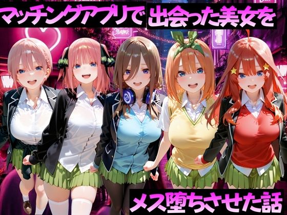 [変身ヒロイン]マッチングアプリで出会った美女をメス堕ちさせた話 五〇分の花嫁編｜ガトーショコラ 評価