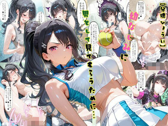 [性転換・女体化]TS2作品セット12（【分魂憑依】幼なじみに男として見てもらうために…・【乗っ取り】招かれざる客を変えちゃおう！）｜tsf-Saeki 評価