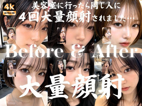 [動画・アニメーション]美容室に行っただけなのに4回も大量顔射された私…。おしゃれなクール系美容女子たち20人、Before＆After顔射オムニバス【4K縦動画】｜AIx 評価