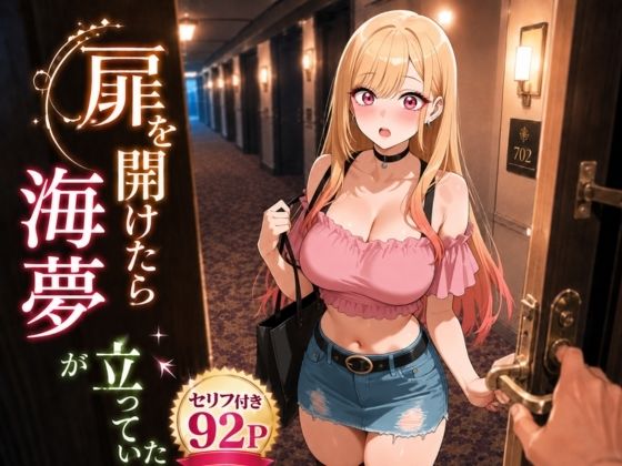 [ギャル]扉を開けたらま〇んが立っていた｜ヒロインパラダイス 評価