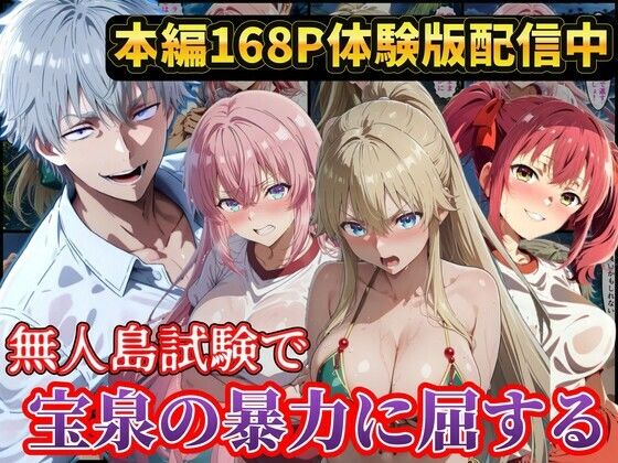 [辱め]無人島試験で宝泉に犯●れるヒロイン達！ようこそ実力至上主義の教室へ｜ラララ 評価
