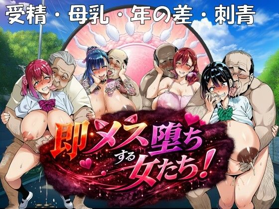 [制服]即メス堕ちする女たち！｜孕ませ亭 評価