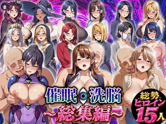 [ファンタジー]催●洗脳〜総集編〜｜エロエロ天国 評価