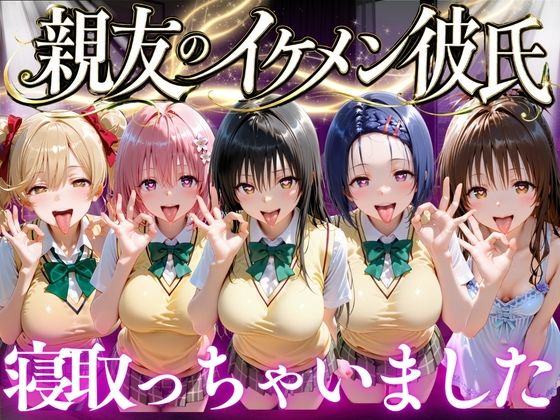 [変身ヒロイン]親友のイケメン彼氏を寝取っちゃいました Vol.1｜魔法のブラ 評価